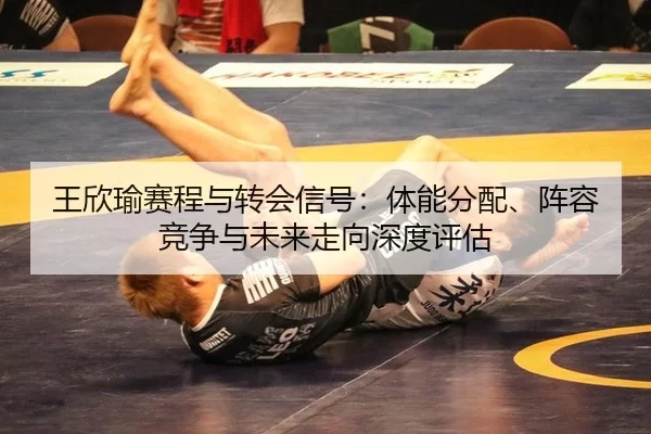 wang-xin-yu-sai-cheng-yu-zhuan-hui-xin-hao-ti-neng-fen-pei-zhen-rong-jing-zheng-yu-wei-lai-zou-xiang-shen-du-ping-gu-2-836.jpg
